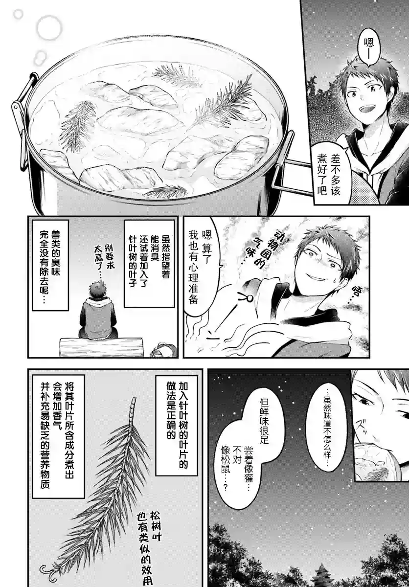 异世界求食的开挂旅程第02话