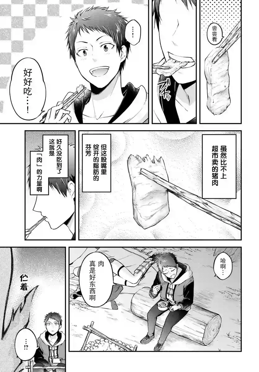 异世界求食的开挂旅程第02话