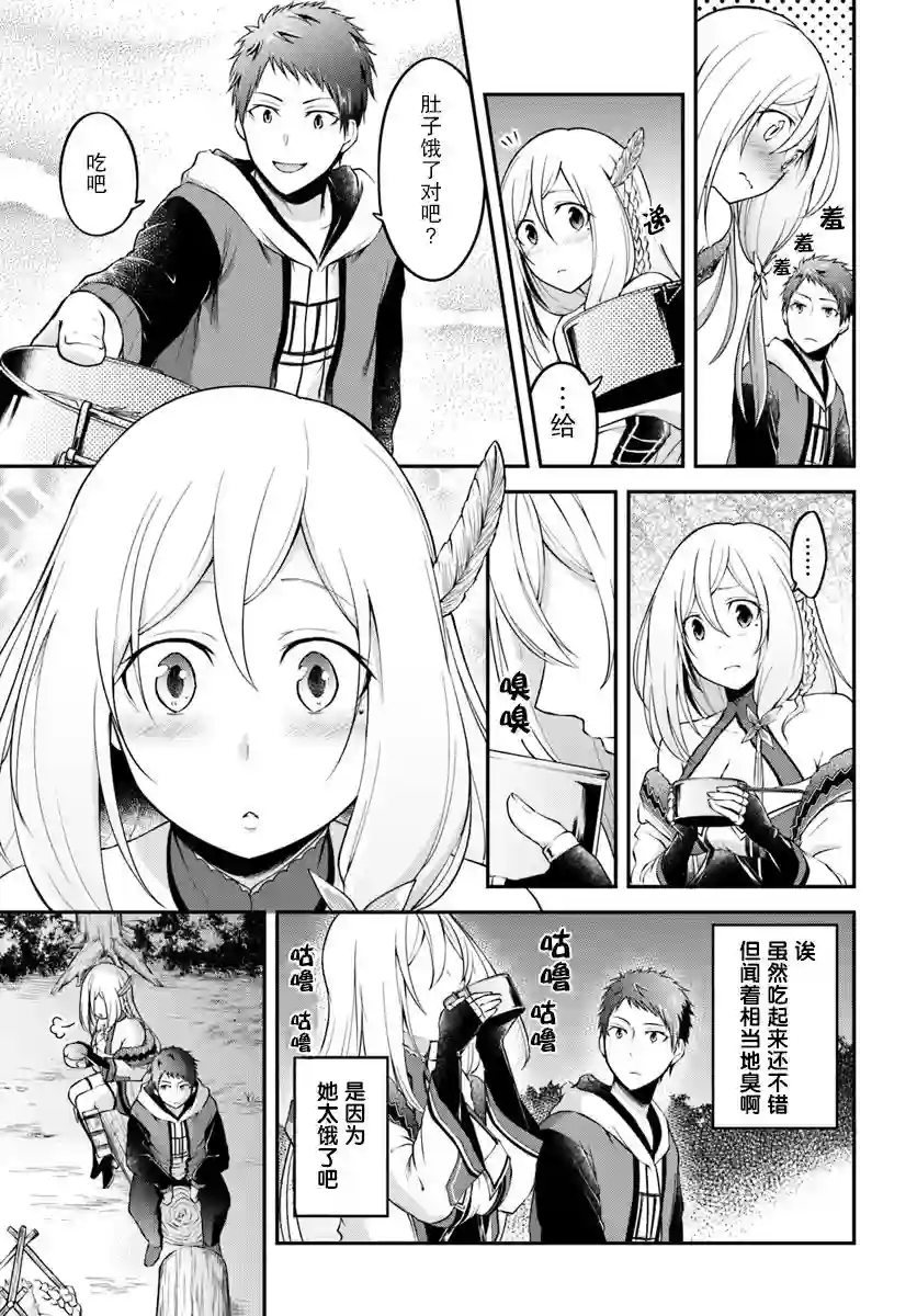 异世界求食的开挂旅程第02话
