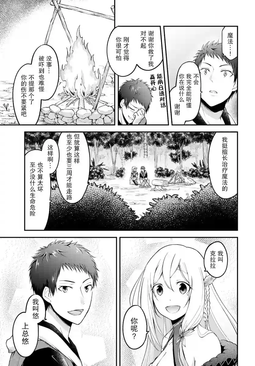 异世界求食的开挂旅程第02话