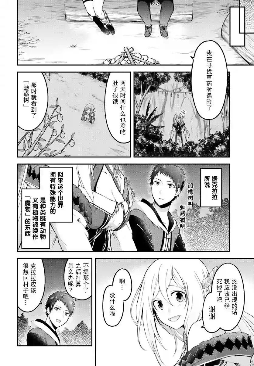 异世界求食的开挂旅程第02话