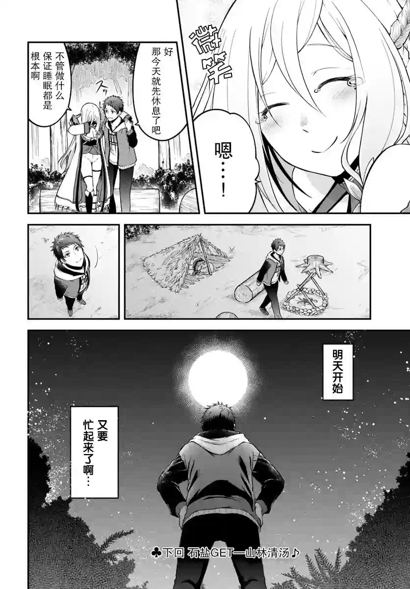 异世界求食的开挂旅程第02话