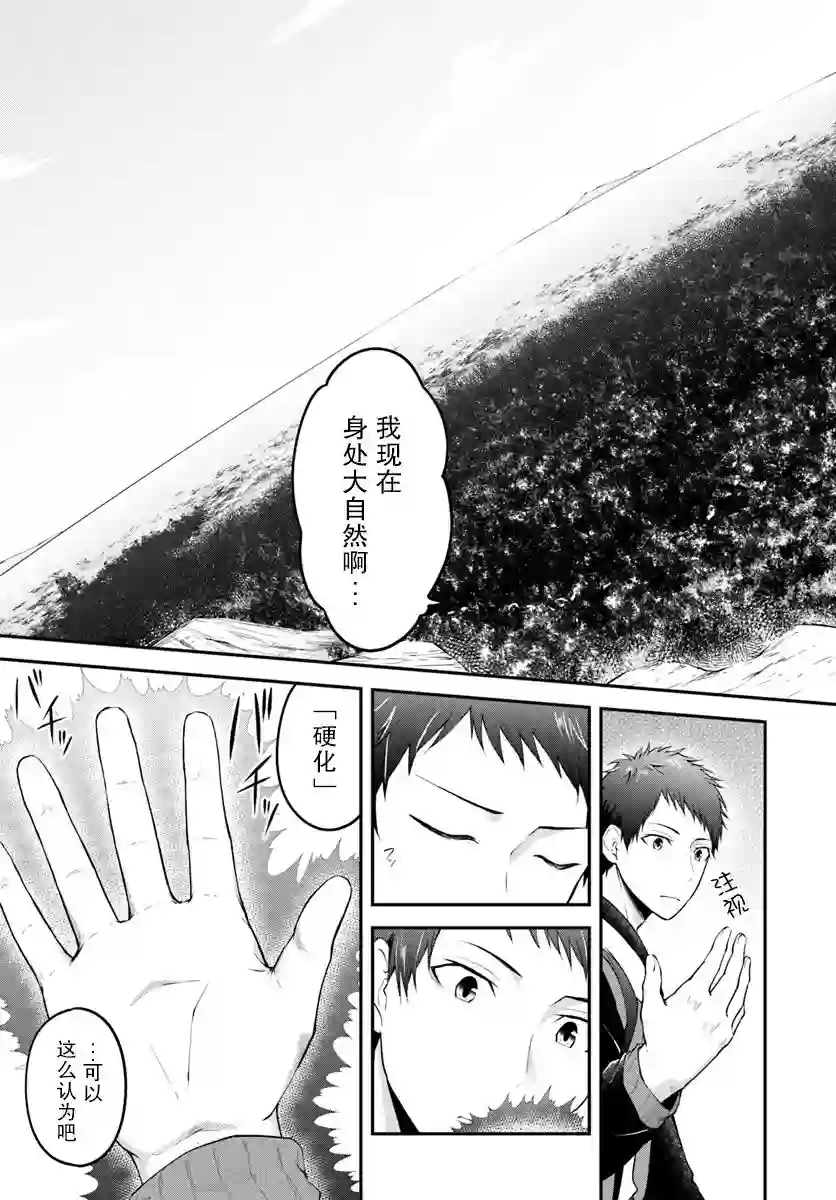 异世界求食的开挂旅程第02话