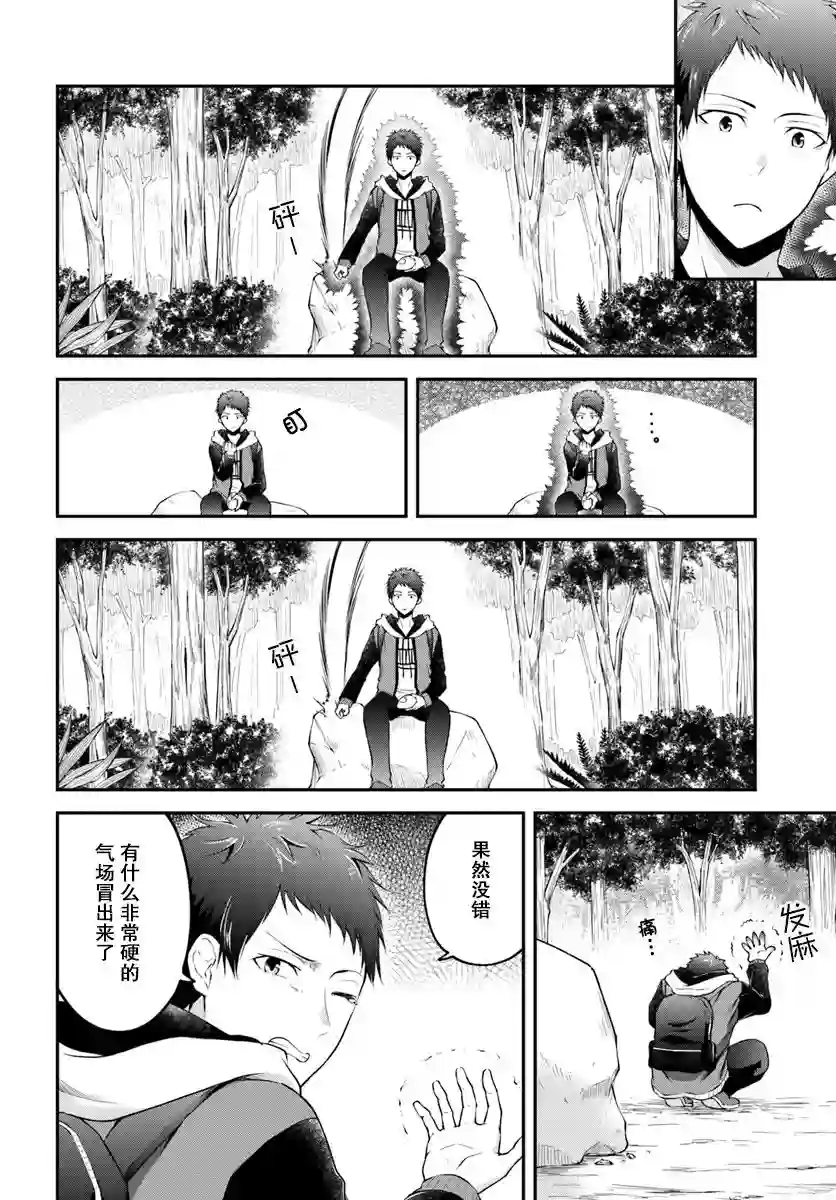 异世界求食的开挂旅程第02话