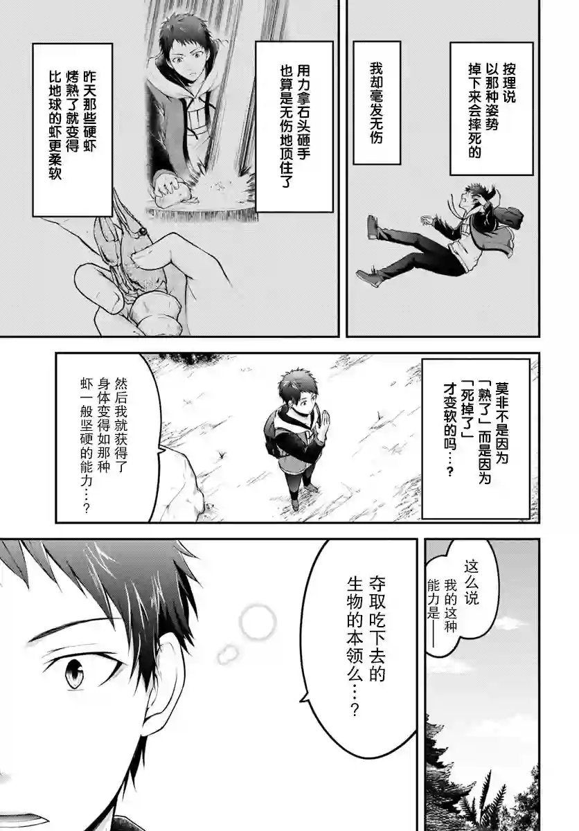 异世界求食的开挂旅程第02话