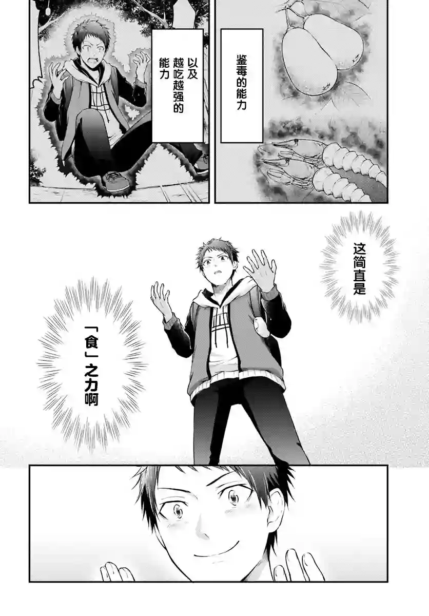 异世界求食的开挂旅程第02话