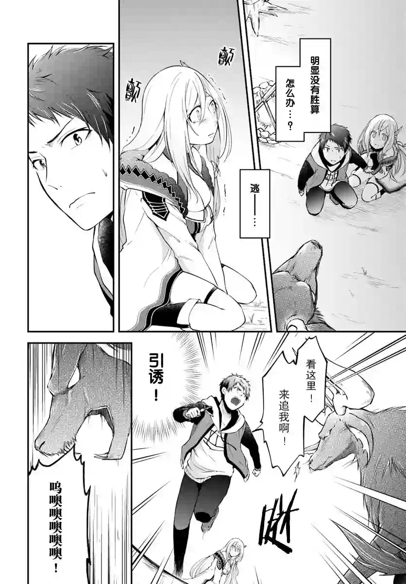 异世界求食的开挂旅程第04话