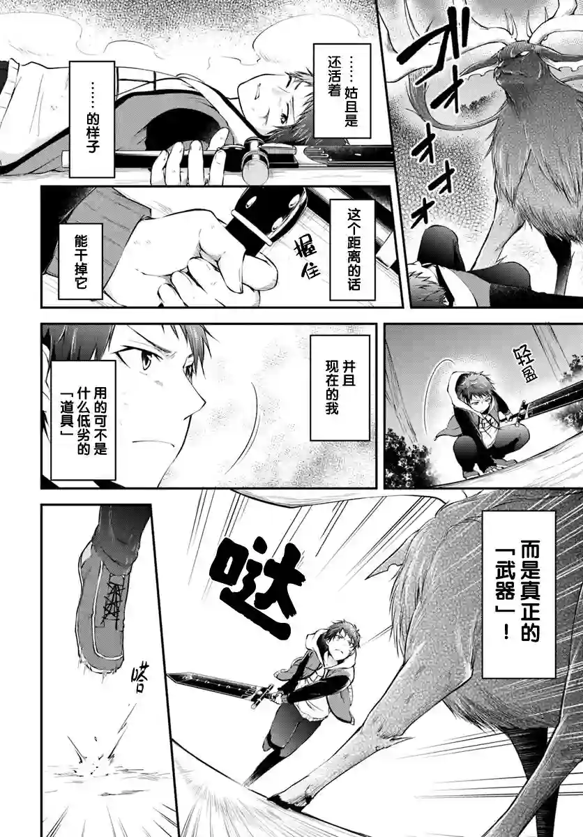 异世界求食的开挂旅程第04话