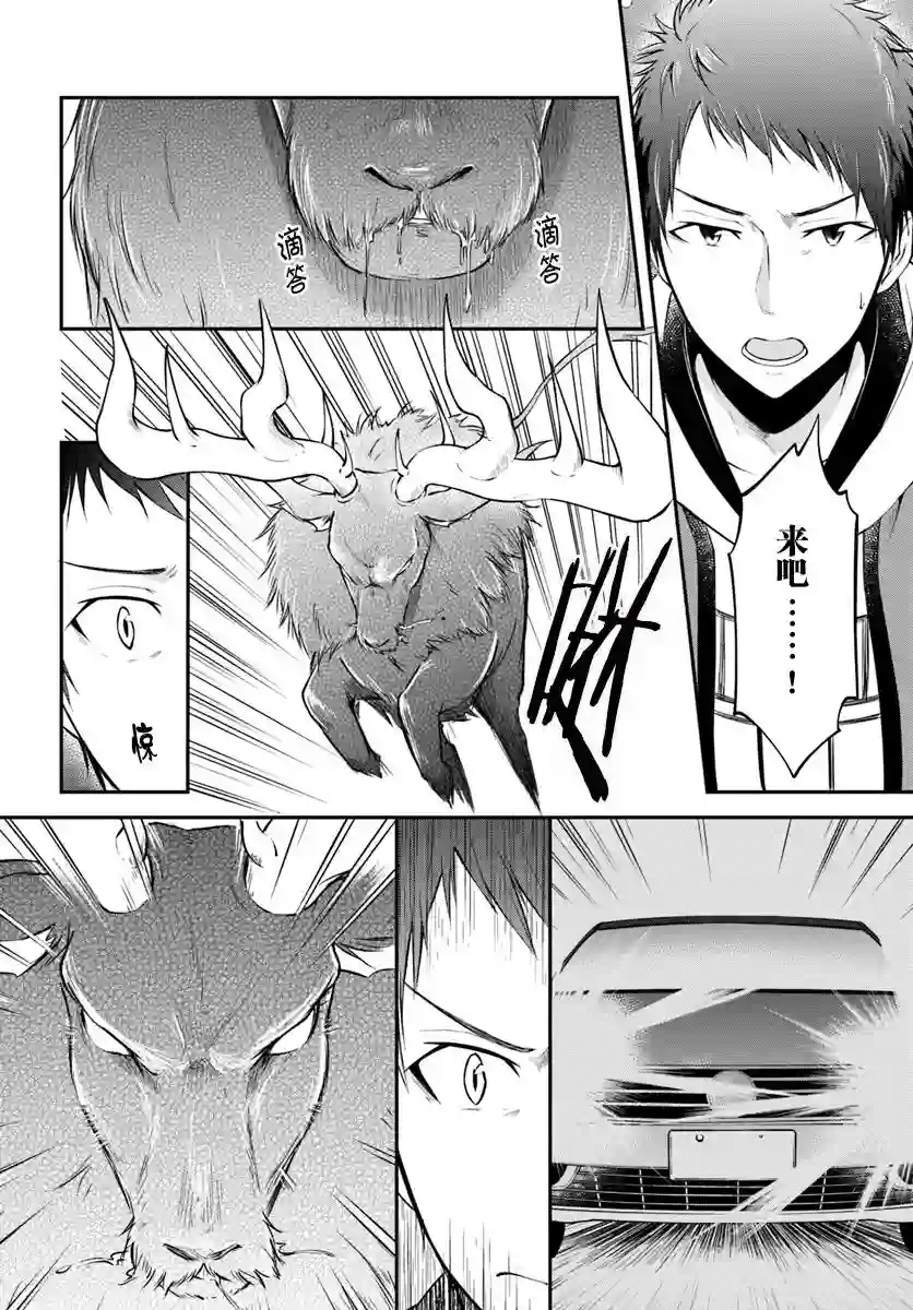 异世界求食的开挂旅程第04话