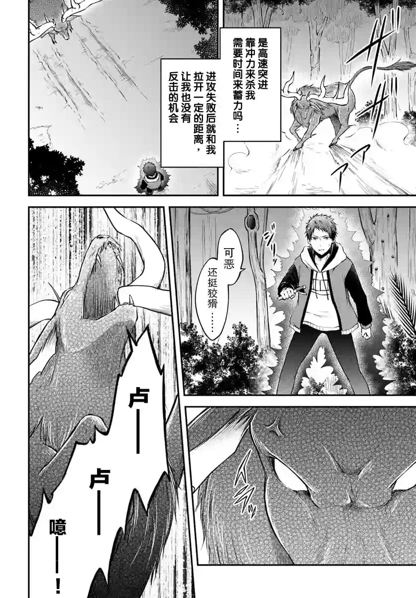 异世界求食的开挂旅程第04话