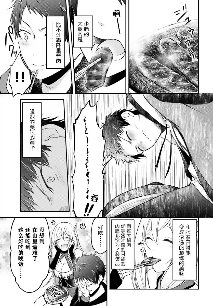 异世界求食的开挂旅程第05话