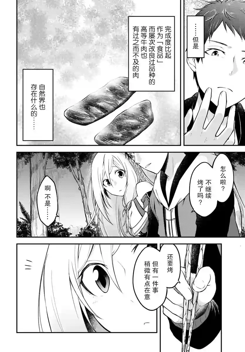 异世界求食的开挂旅程第05话