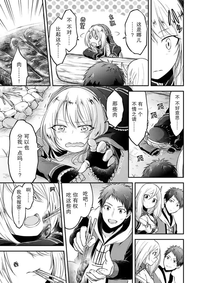异世界求食的开挂旅程第05话