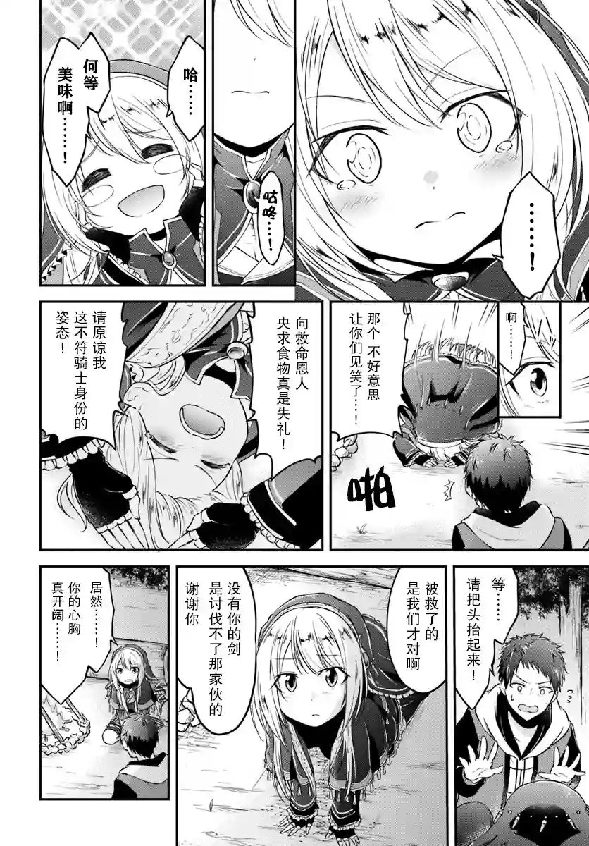 异世界求食的开挂旅程第05话