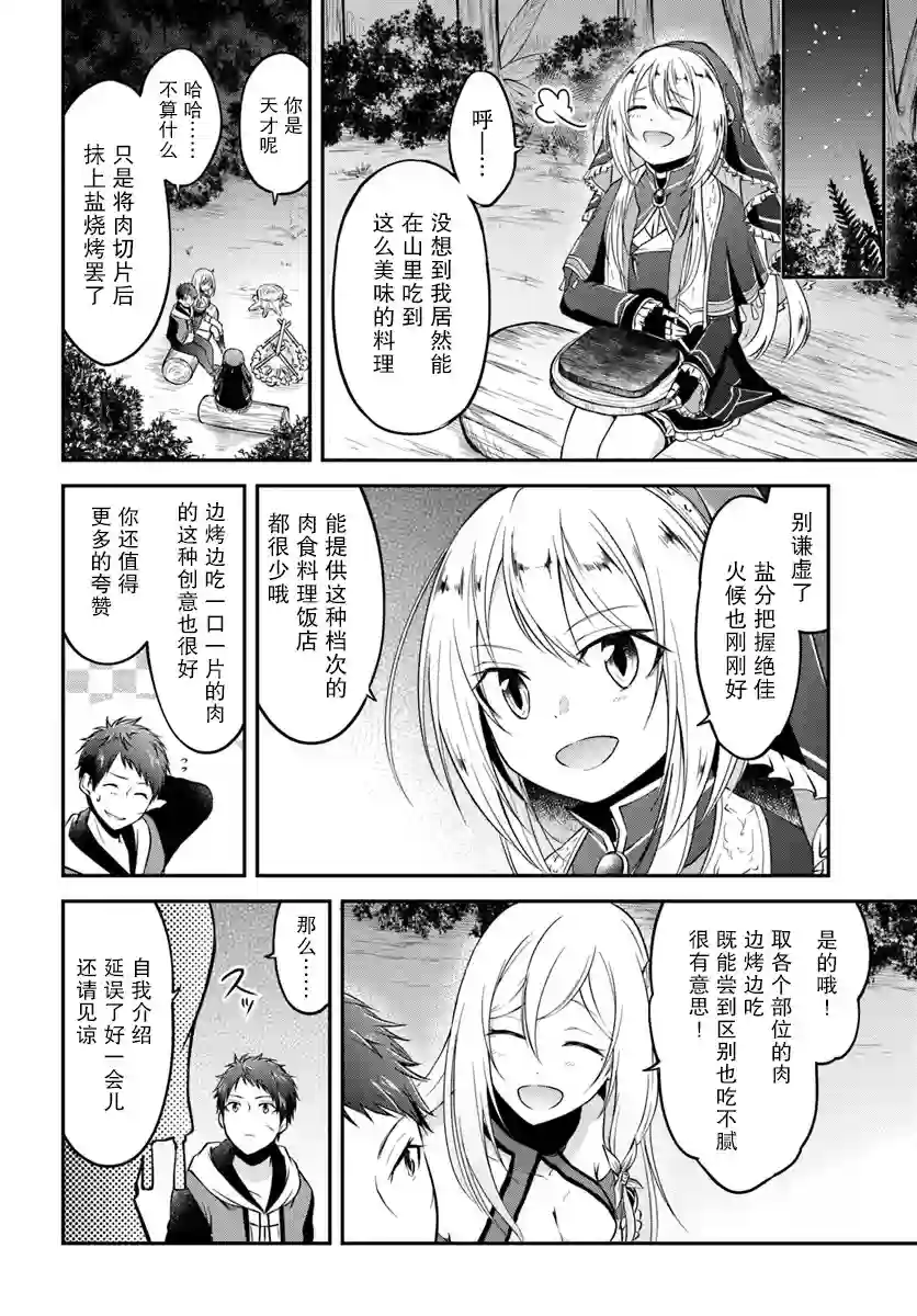 异世界求食的开挂旅程第05话