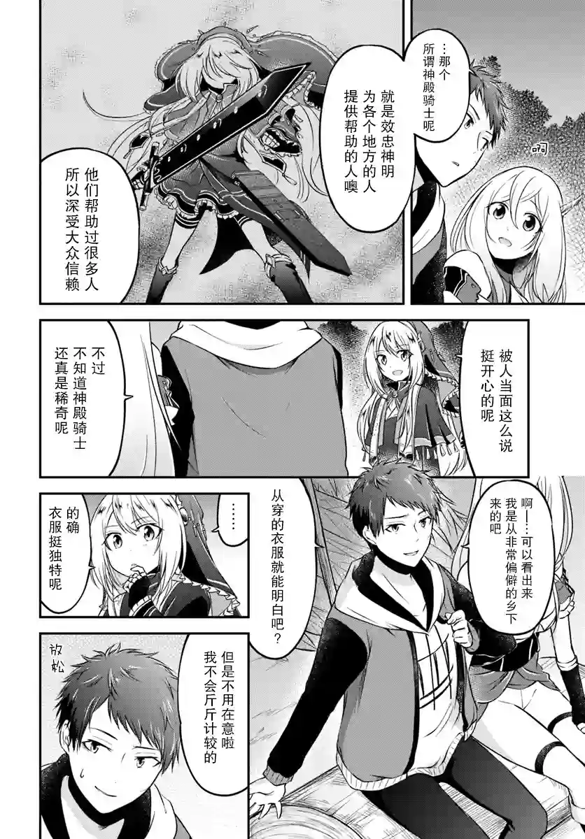 异世界求食的开挂旅程第05话
