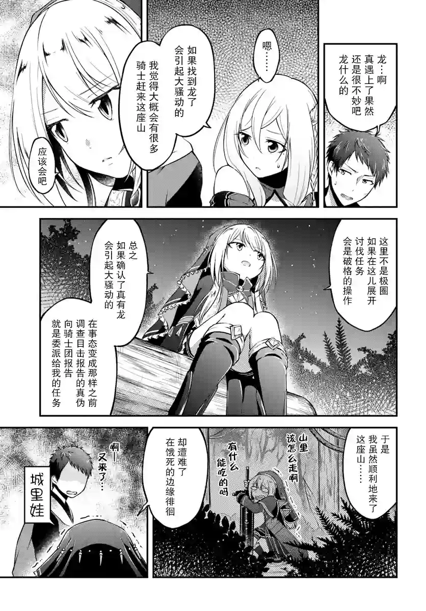 异世界求食的开挂旅程第05话