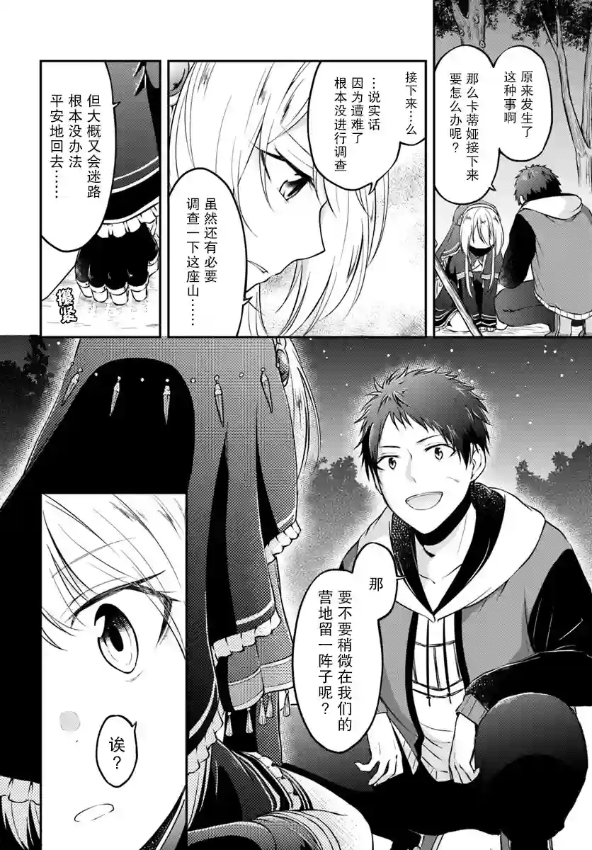 异世界求食的开挂旅程第05话