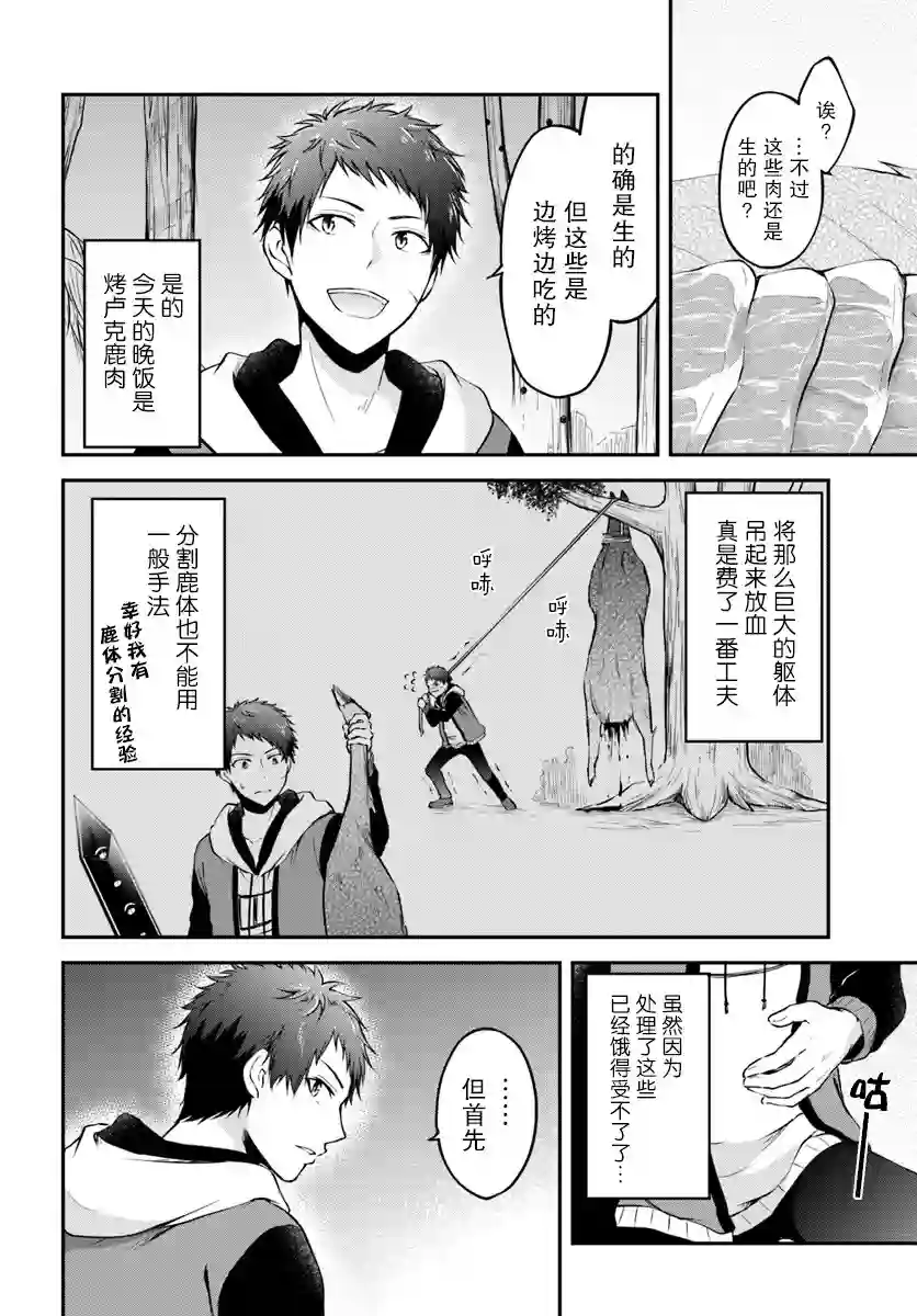 异世界求食的开挂旅程第05话