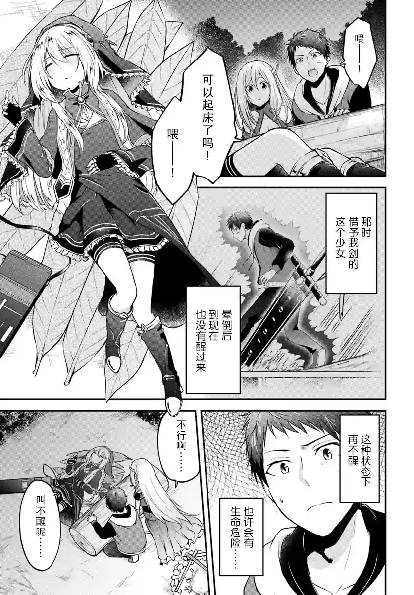 异世界求食的开挂旅程第05话