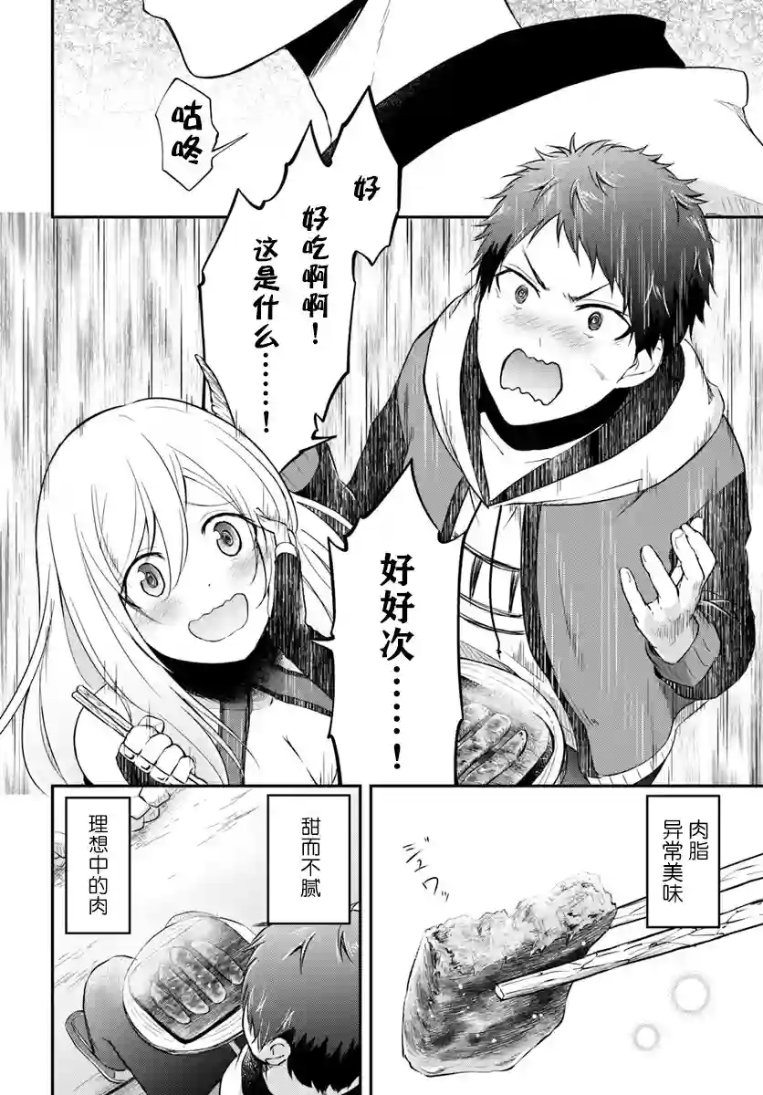 异世界求食的开挂旅程第05话