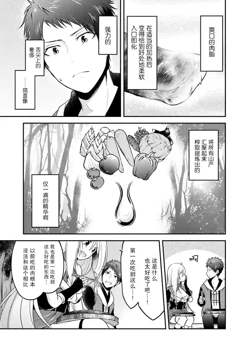 异世界求食的开挂旅程第05话