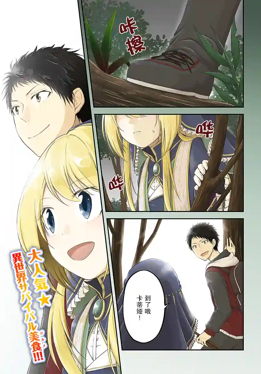 异世界求食的开挂旅程第06话