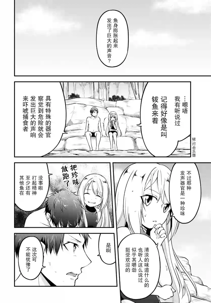 异世界求食的开挂旅程第06话
