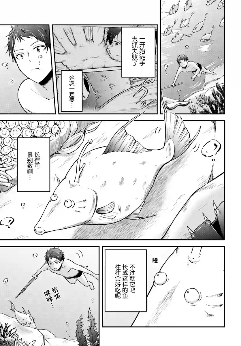 异世界求食的开挂旅程第06话