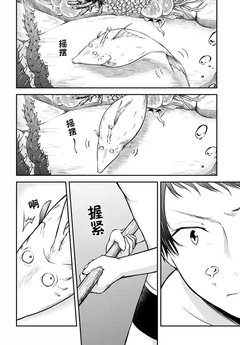 异世界求食的开挂旅程第06话