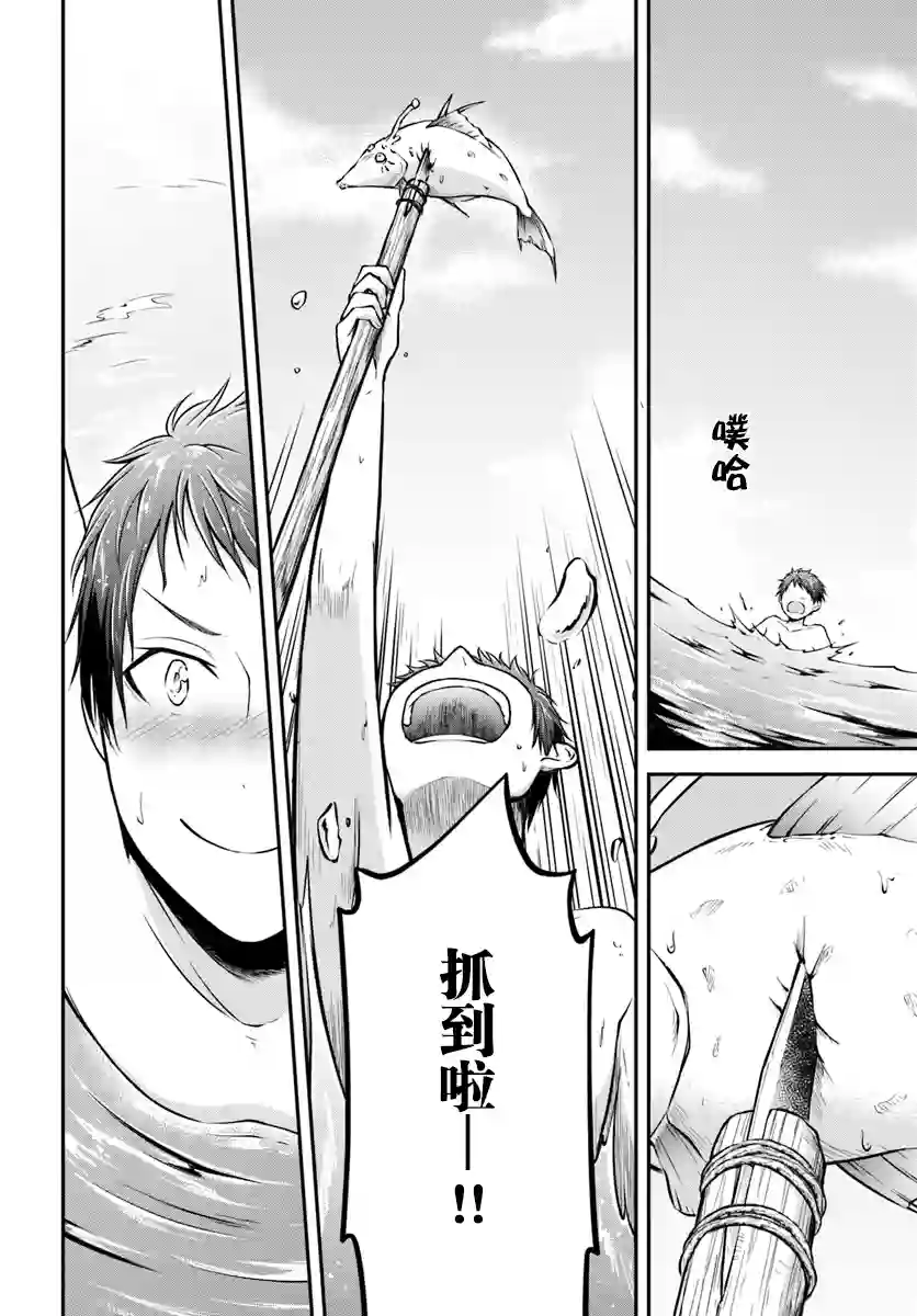 异世界求食的开挂旅程第06话