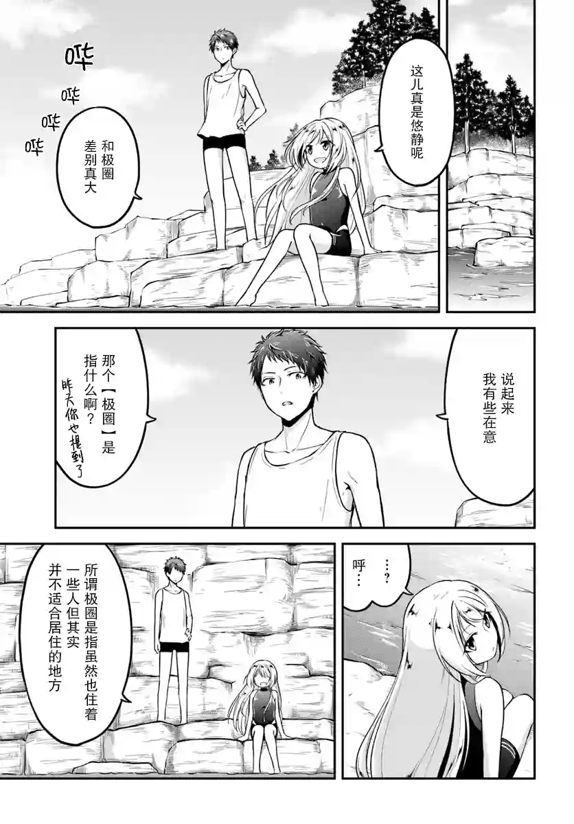 异世界求食的开挂旅程第06话