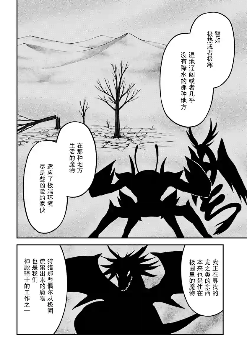 异世界求食的开挂旅程第06话