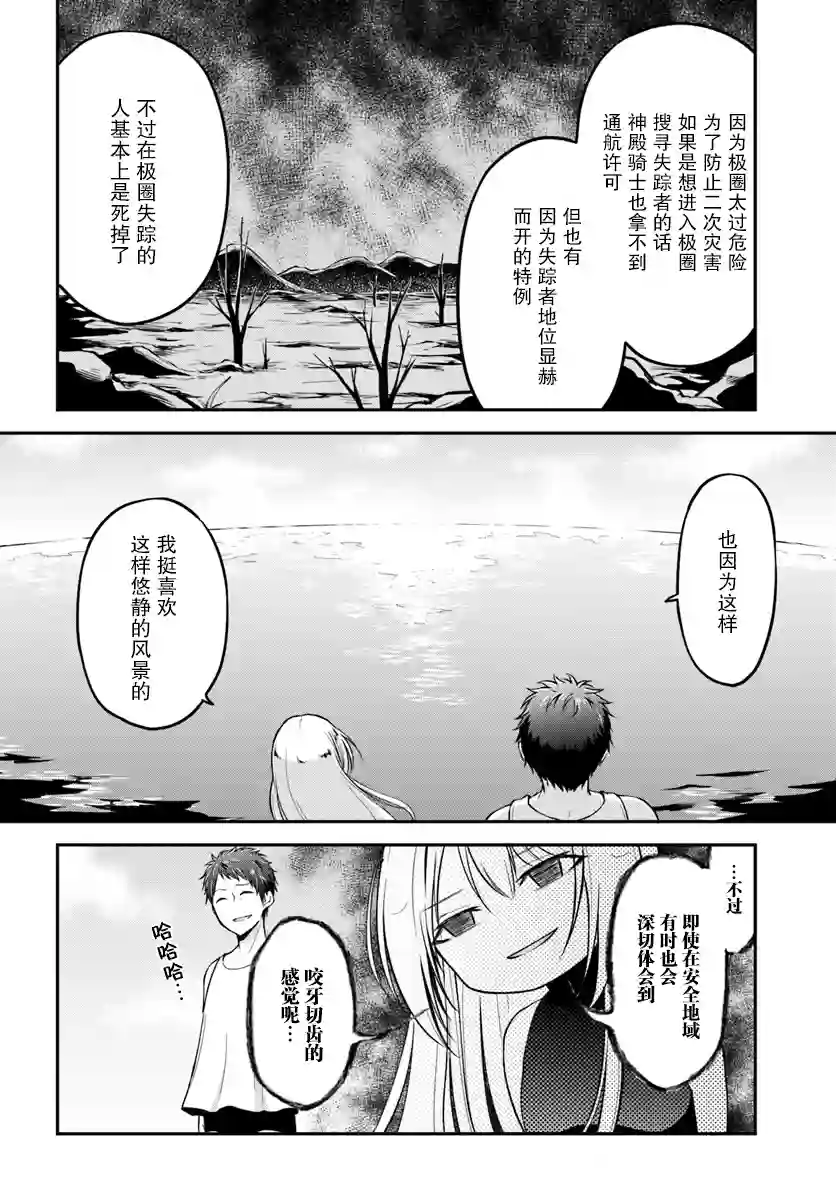 异世界求食的开挂旅程第06话