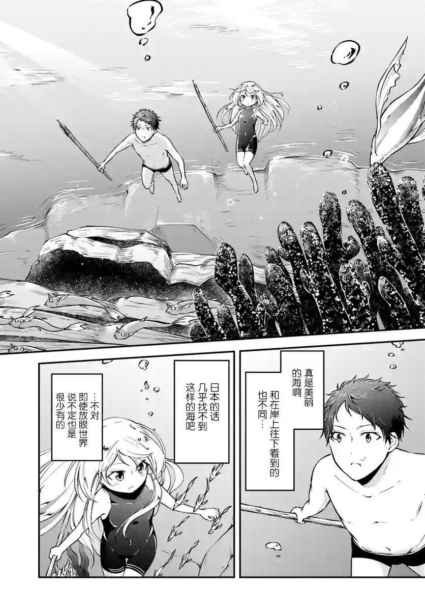 异世界求食的开挂旅程第06话