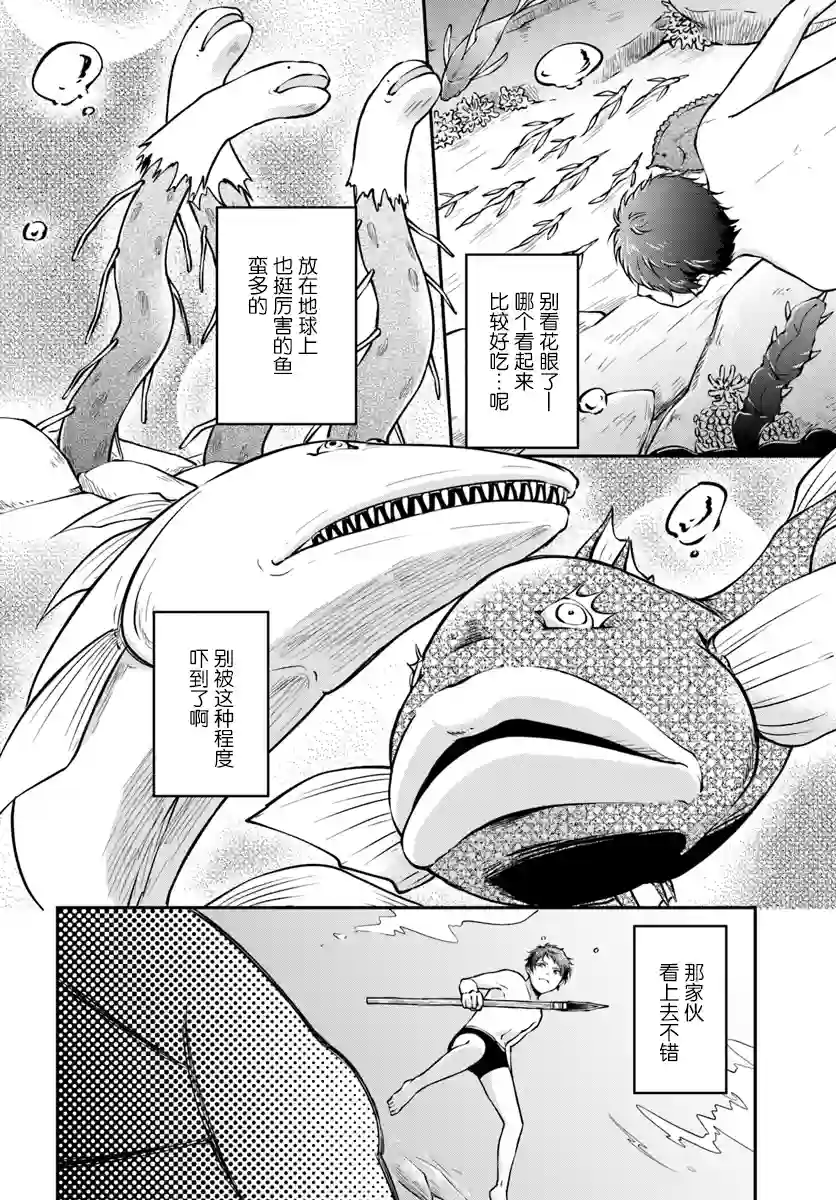 异世界求食的开挂旅程第06话