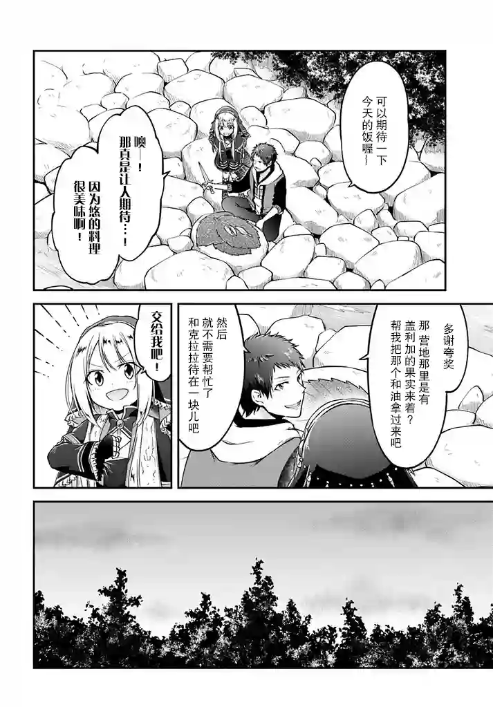 异世界求食的开挂旅程第07话