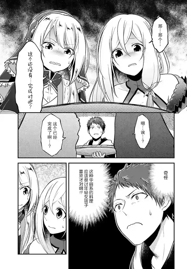 异世界求食的开挂旅程第07话