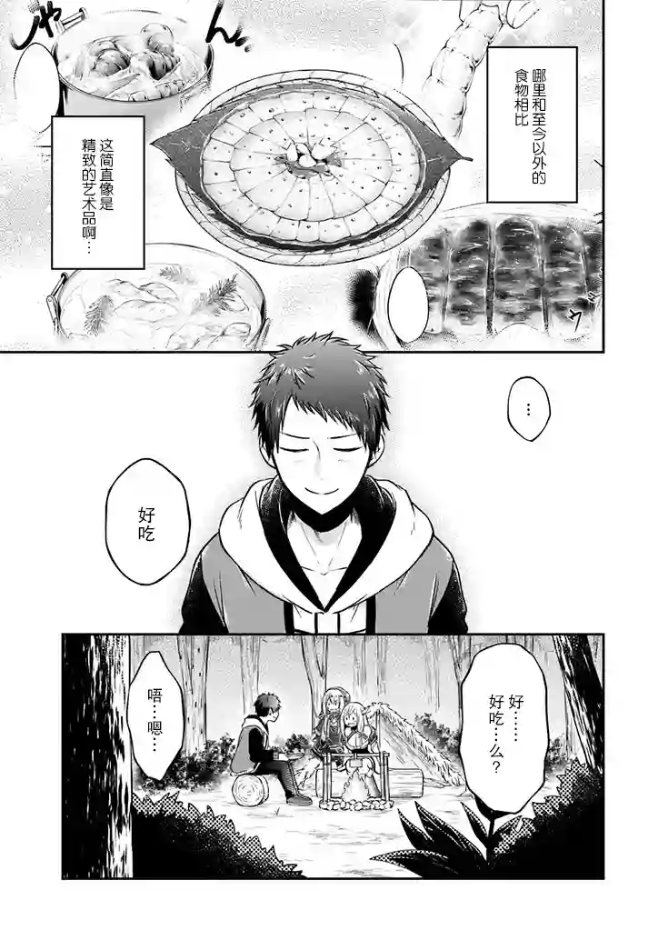 异世界求食的开挂旅程第07话