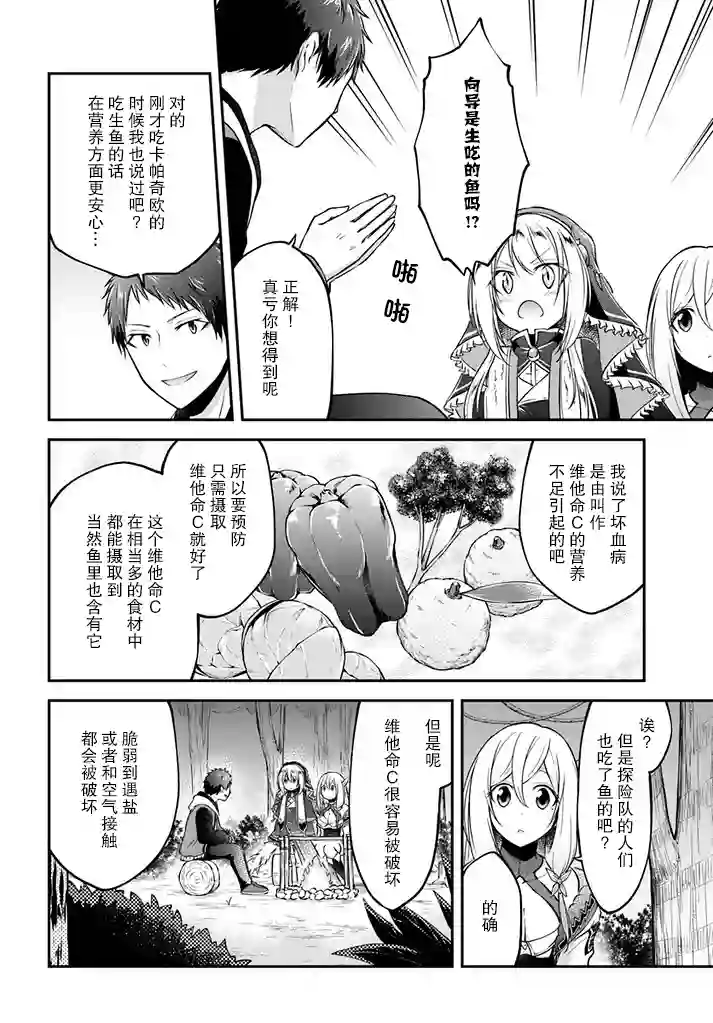 异世界求食的开挂旅程第07话