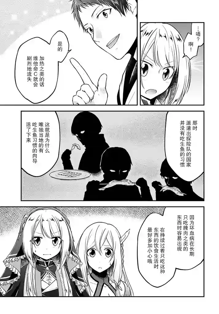 异世界求食的开挂旅程第07话
