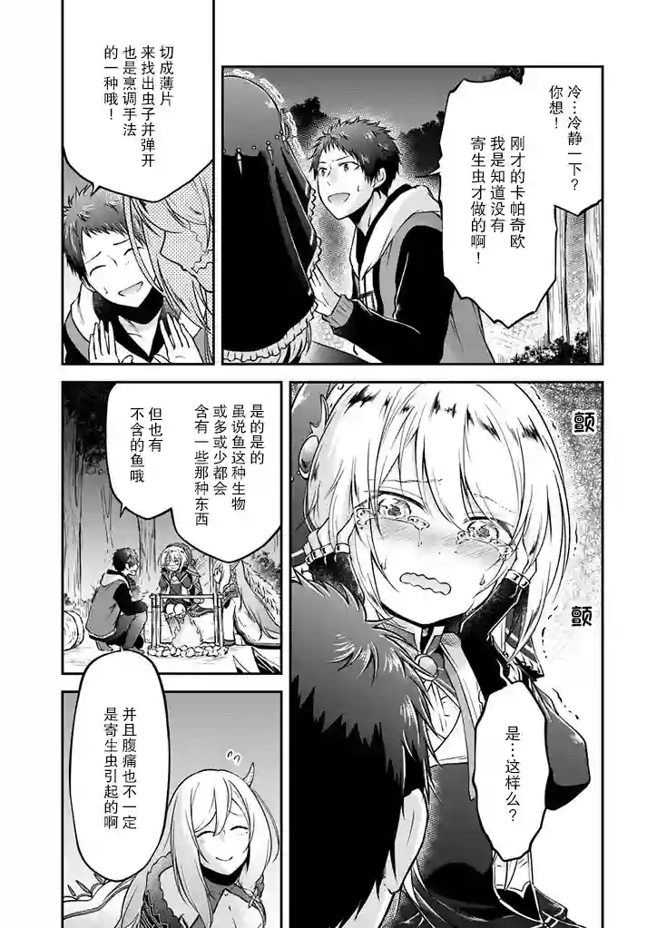 异世界求食的开挂旅程第07话