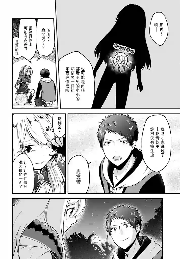 异世界求食的开挂旅程第07话