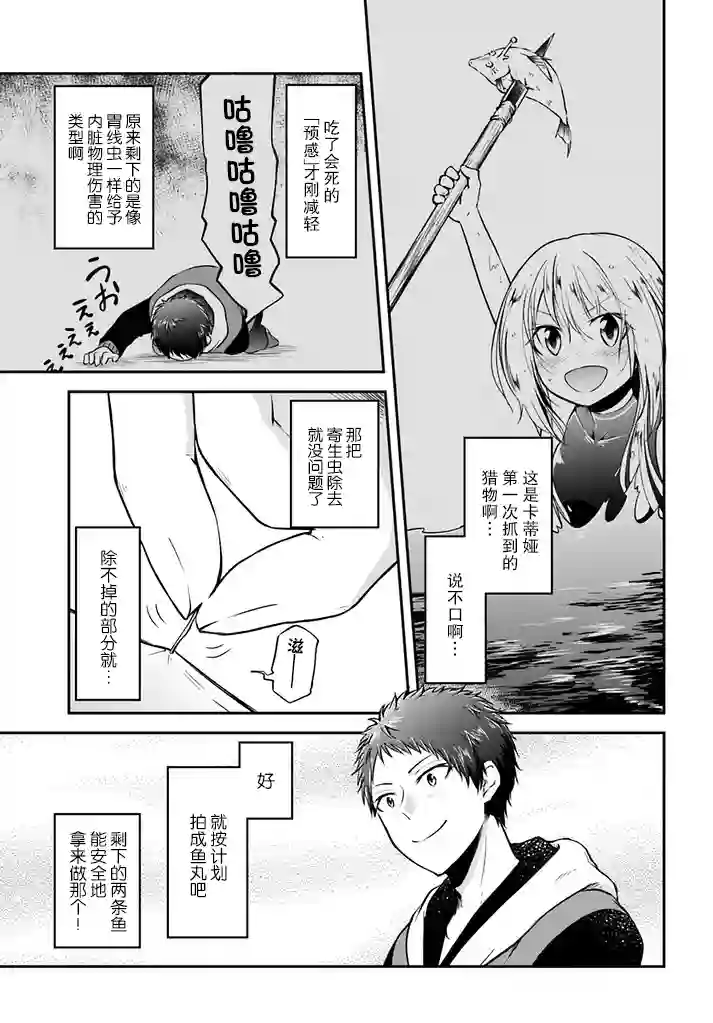 异世界求食的开挂旅程第07话