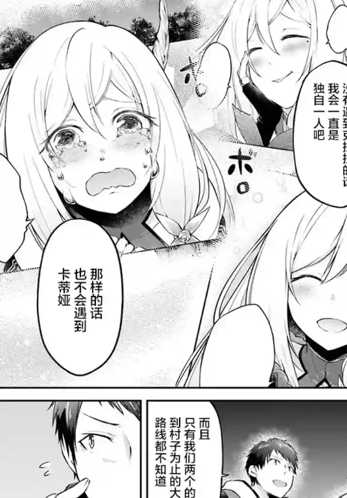 异世界求食的开挂旅程第10话