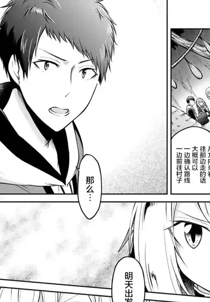 异世界求食的开挂旅程第10话