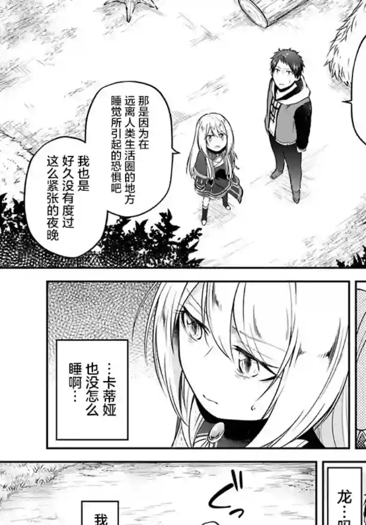 异世界求食的开挂旅程第10话