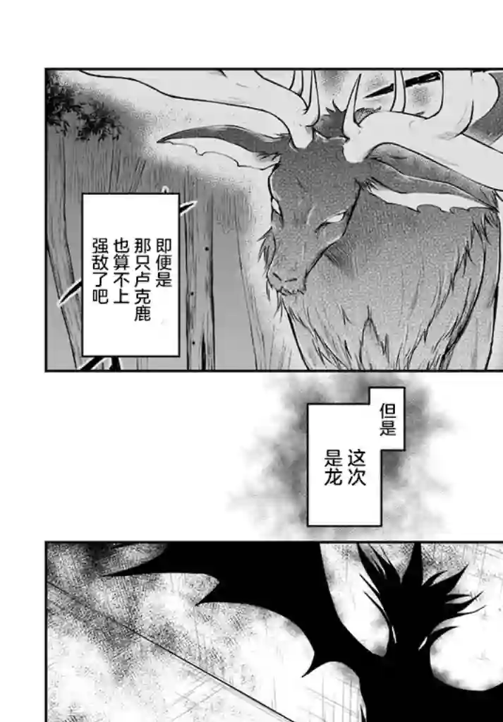 异世界求食的开挂旅程第10话