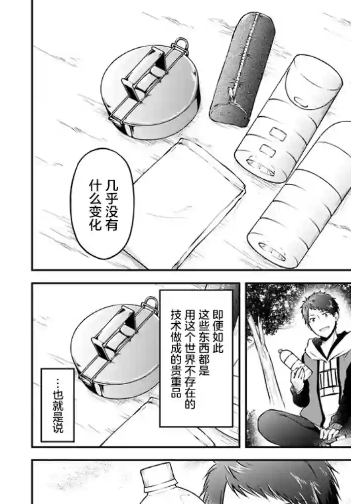 异世界求食的开挂旅程第10话