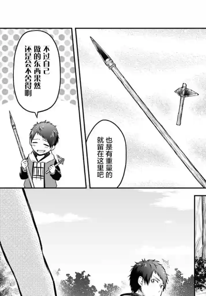 异世界求食的开挂旅程第10话